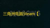 三角洲电脑Steam【GKF】辅助